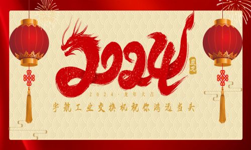 中國夢，國產(chǎn)芯！宇航工業(yè)交換機(jī)全體員工攜手世界冠軍代言人給全國人民拜年啦！