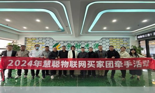2024慧聰物聯(lián)網(wǎng)牽手團(tuán)走進(jìn)宇航工業(yè)交換機(jī)活動(dòng)圓滿成功！